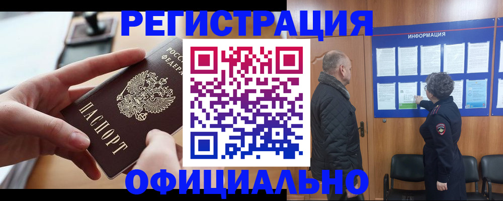 прописка в квартире в Волосово